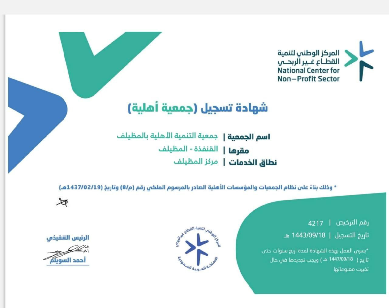 شهادة تسجيل الجمعية copy